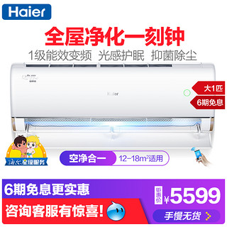  Haier 海尔 KFR-26GW/A3RBA21AU1 大1匹 壁挂式空调