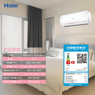 Haier 海尔 KFR-26GW/21TMAAL23AU1 壁挂式空调 (大1匹)