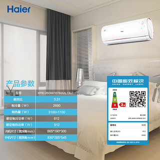 Haier 海尔空调 KFR-26GW/16TMAAL13U1 壁挂式空调 1匹