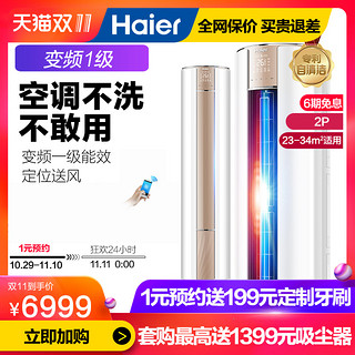 Haier 海尔 KFR-50LW/09VTM21AU1 立柜式空调 (2匹)