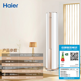 Haier 海尔 KFR-50LW/09VTM21AU1 立柜式空调 (2匹)