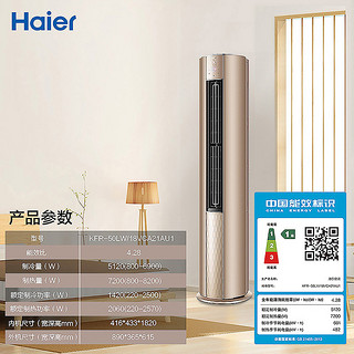 Haier 海尔 KFR-50LW/18VCA21AU1 立柜式空调 (2匹)