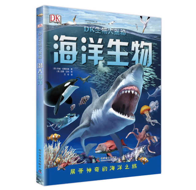 Dk生物大揭秘 海洋生物 5件元包邮 亚马逊中国优惠 什么值得买