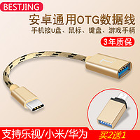 Type-c手机OTG转接头usb3.0手机接u盘转换器