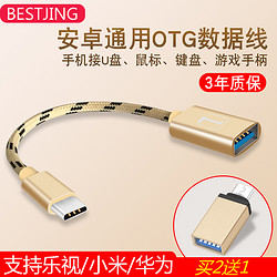 倍晶 Type-C转USB3.0的OTG 手机转接头