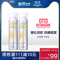 RECIPEO 兰皙欧 水晶防晒喷雾 150ml SPF50+PA+++