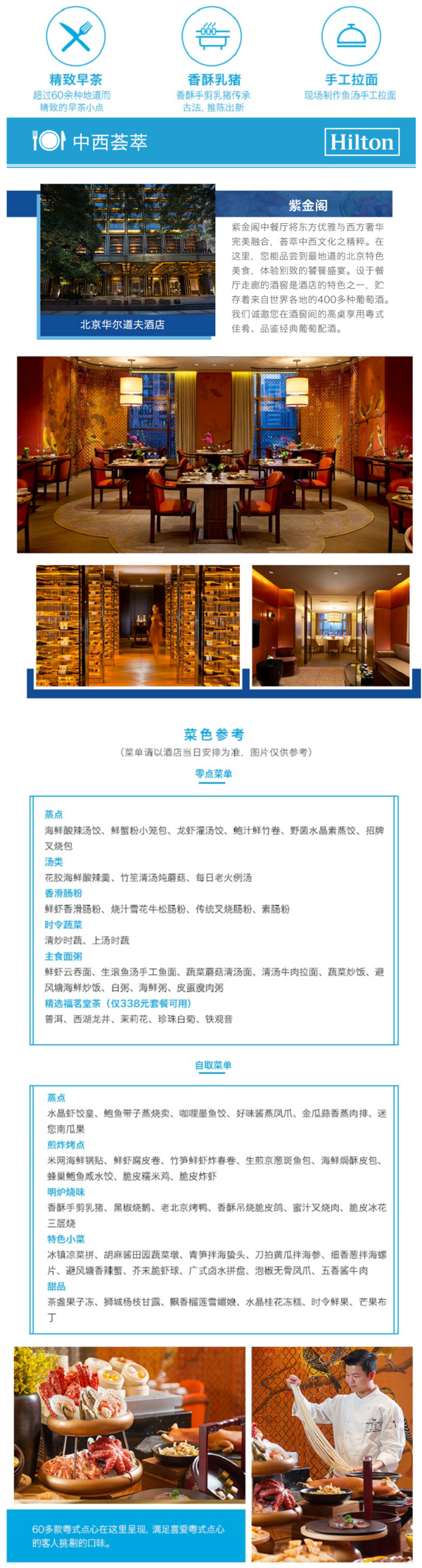 北京华尔道夫酒店 紫金阁中餐厅 单人海鲜烧味点心早午餐(周六/周日)