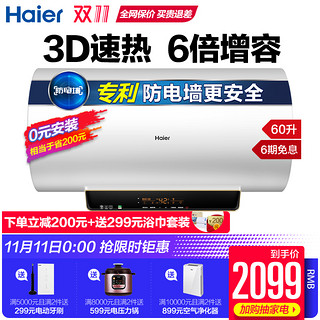 Haier/海尔 EC6005-T+  60升L3D速热电热水器家用储水式洗澡抑菌