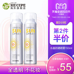 RE:CIPE 玥之秘 水晶防晒喷雾150ml *3件