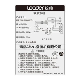 Leader CXW-200-E800C2(L)  吸油烟机