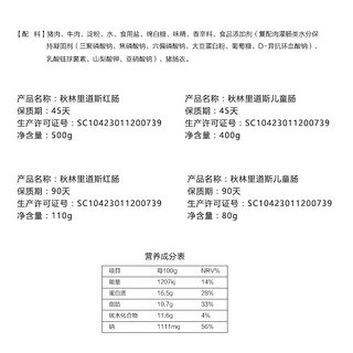  哈尔滨红肠110g*5 +儿童肠80g*5 特惠组合装