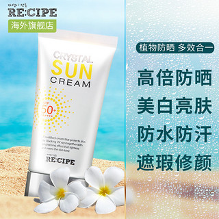 RECIPEO 兰皙欧 水晶轻薄保湿防晒霜SPF50+ 150ml