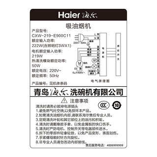 Haier  海尔 CXW-219-E900C11  吸油烟机