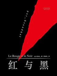 《红与黑》kindle版