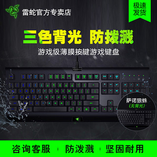 RAZER 雷蛇 Cynosa 萨诺狼蛛专业版 薄膜键盘