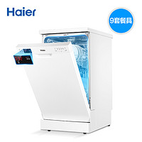 绝对值：Haier  海尔 EW9718  独嵌两用洗碗机 9套