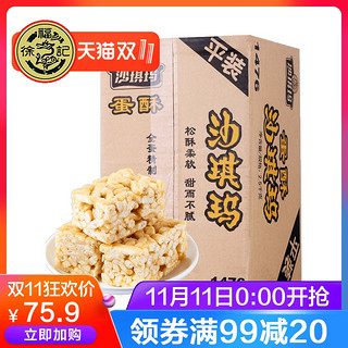 徐福记 沙琪玛箱装2500g