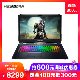  Hasee 神舟 精盾G97E 17.3英寸商务游戏本（i7-8750H、16GB、1TB+256GB、GTX1070 8G、120Hz)