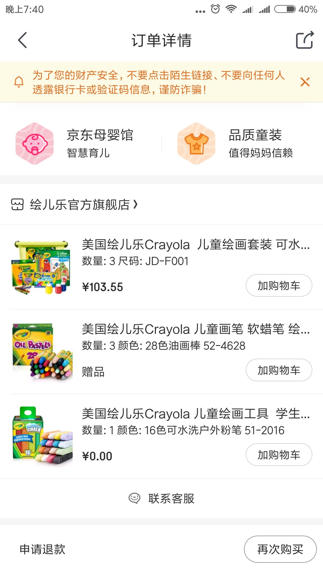 订单截图