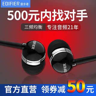 EDIFIER 漫步者 H290P 线控 入耳式耳机