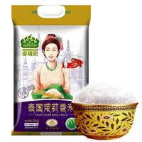 I DEAL THAI WIFE 泰珺妃 泰国茉莉香米