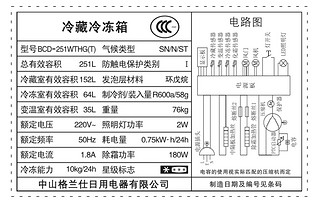 Galanz  格兰仕 BCD-251WTHG(T)   三门电冰箱  251升