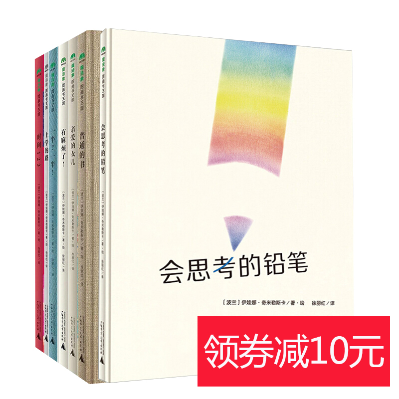  《伊娃娜奇米勒斯卡创意图书》（全套7册）