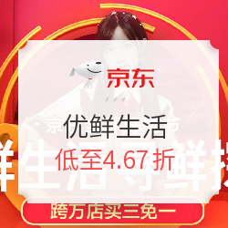 京东 优鲜生活 生鲜促销