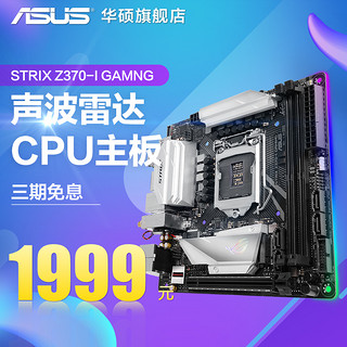 ASUS 华硕 ROG STRIX Z370I GAMNG 主板