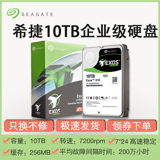 SEAGATE 希捷 银河系列 ST10000NM0016 企业级机械硬盘 10TB