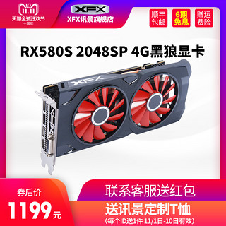 XFX 讯景 RX580 2048SP 4G显卡