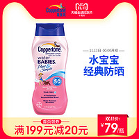 Coppertone 确美同 水宝宝纯净防晒乳 237ml *2件