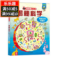 《看里面 第一辑 揭秘科学》