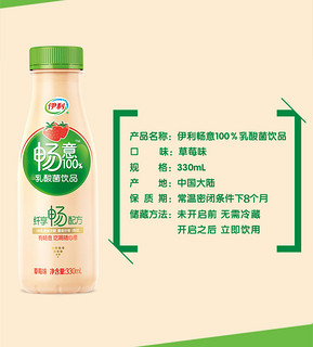  伊利 畅意100%乳酸菌饮品 草莓味  330ml*12瓶