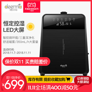 Deerma 德尔玛 DEM-LU950 加湿器