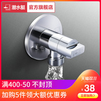 submarine 潜水艇 家用三角阀全铜马桶热水器开关冷热水迷你短款四分口八字阀