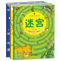 《幼儿脑力挑战游戏书·迷宫》(套装共3册)