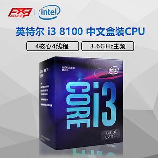 intel 英特尔 i3 8100 CPU (四核心、四线程、LGA 1151、盒装)