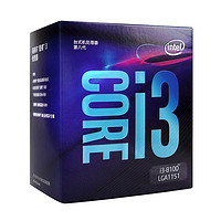 intel 英特尔 i3 8100 CPU (四核心、四线程、LGA 1151、盒装)