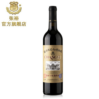 CHANGYU 张裕 酒文化博物馆馆藏干红葡萄酒 (赤霞珠（Cabernet Sauvignon）、瓶装、红葡萄酒、12%vol、750ml)