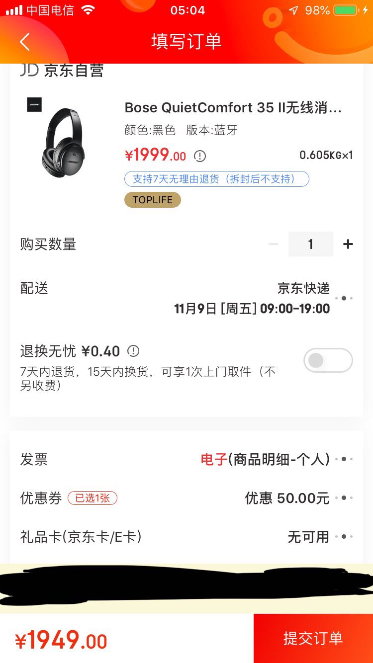 订单截图