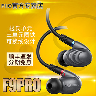 FiiO 飞傲 F9pro 耳机 (通用、圈铁结合、耳塞式、钛色)