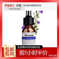 Ciracle 稀拉克儿 划时空眼部水疗精华 15ml