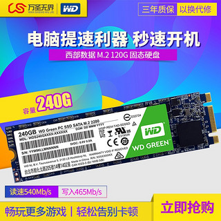 WD 西部数据 绿盘 M.2 2280 SATA3 固态硬盘 240GB