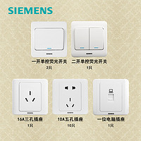 SIEMENS 西门子 远景 开关插座面板15只套餐