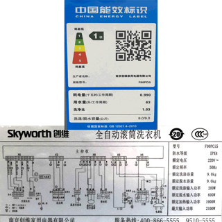  Skyworth 创维 F90PCi5 9公斤 滚筒洗衣机