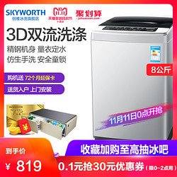 Skyworth/创维T80R 8公斤全自动智能波轮洗衣机小型家用带甩干8KG