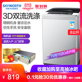  Skyworth 创维 T80R 8公斤 波轮洗衣机