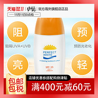 Perfect White 亮肤隔离乳液SPF35 50ml