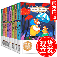 《中国儿童文学名家名作：小巴掌童话等》（注音版全套8册）